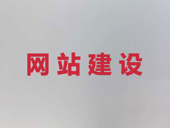 昆山网站开发制作
